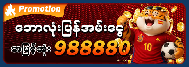 a80 ဘောလုံးပြန်အမ်းငွေ 
