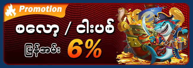 ‌a80 စလော့ ငါးပစ်