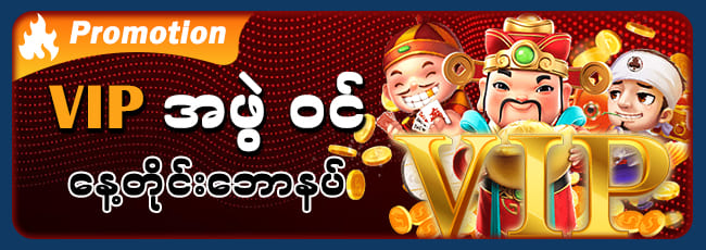 a80 vip အဖွဲ့ဝင်ဘောနပ်