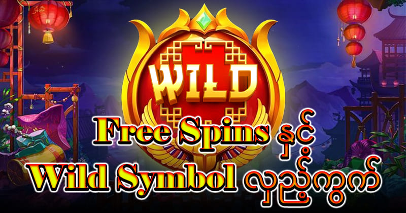free spin
