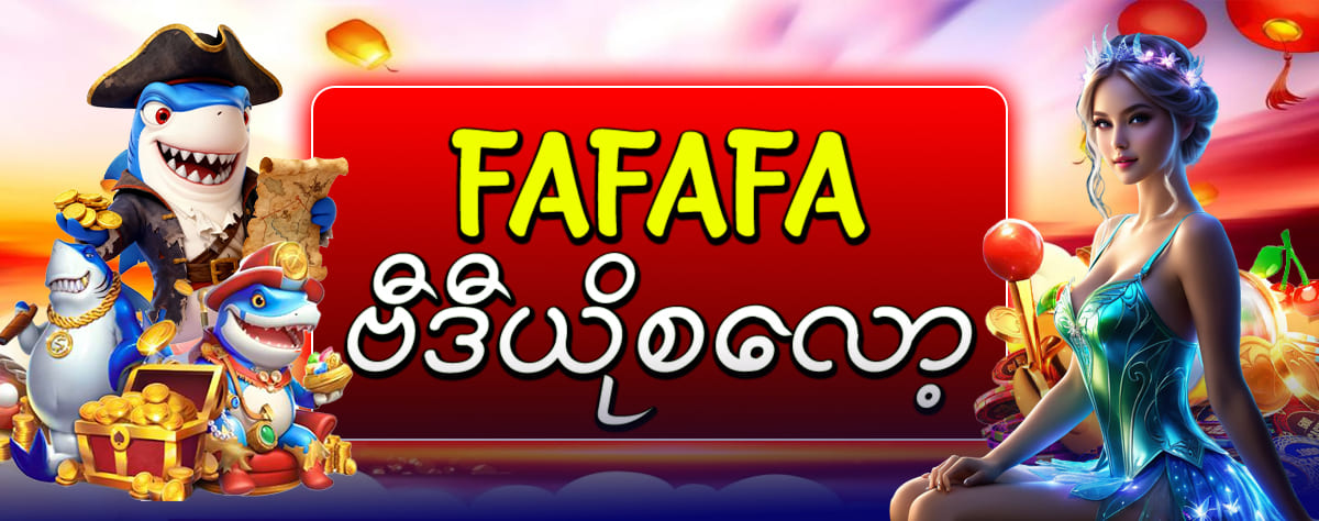 farfarfar